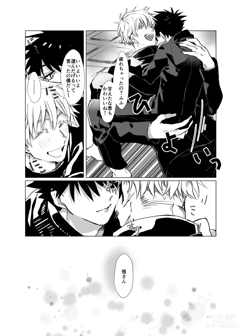 Page 7 of doujinshi Souhoukousei Grooming