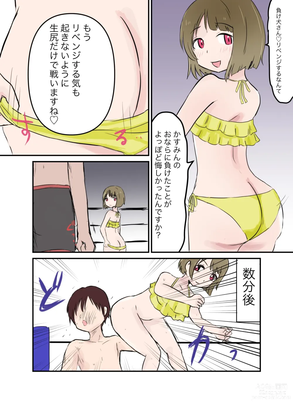 Page 7 of doujinshi Scat Mixed Fight