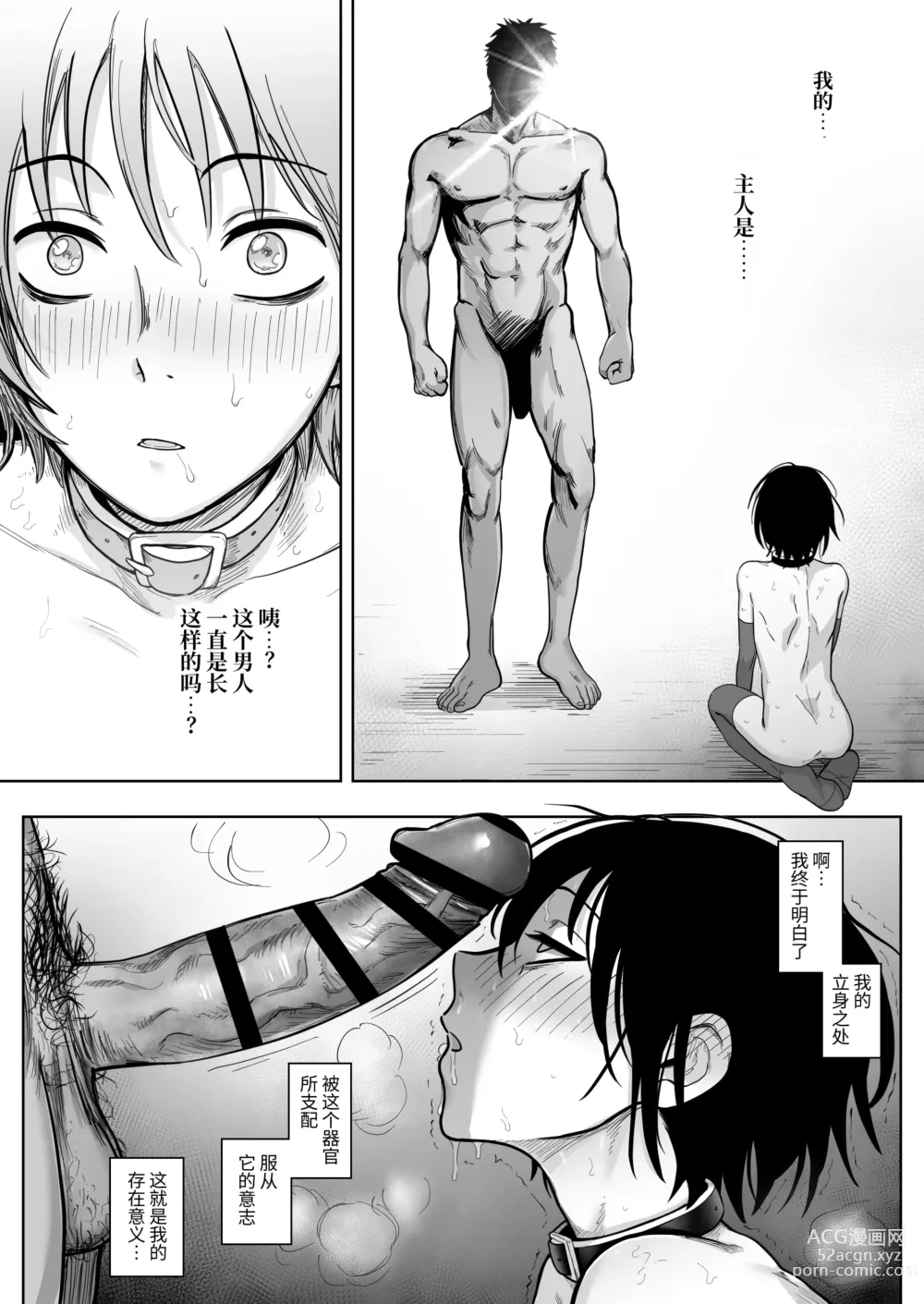 Page 37 of doujinshi I Absolutely Wont Be Fem-Corrupted...!! 【简体中文版】我才不会雌堕…！！ DL中文