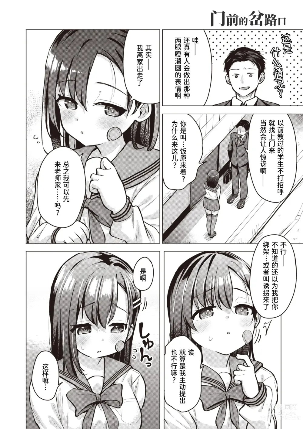 Page 2 of manga 门前的岔路口