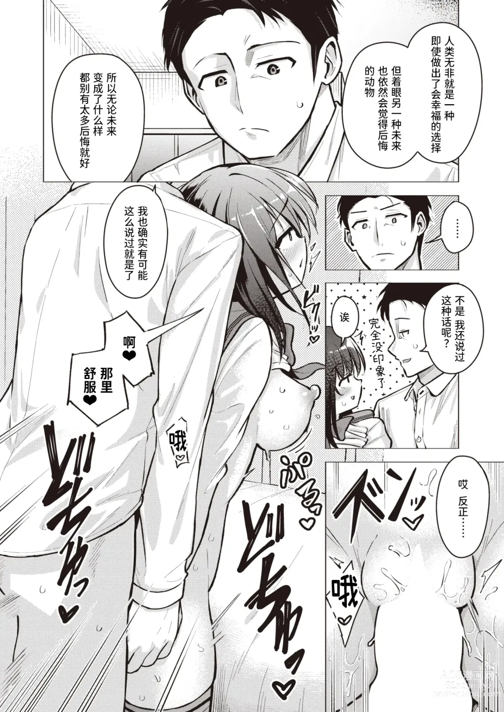 Page 18 of manga 门前的岔路口