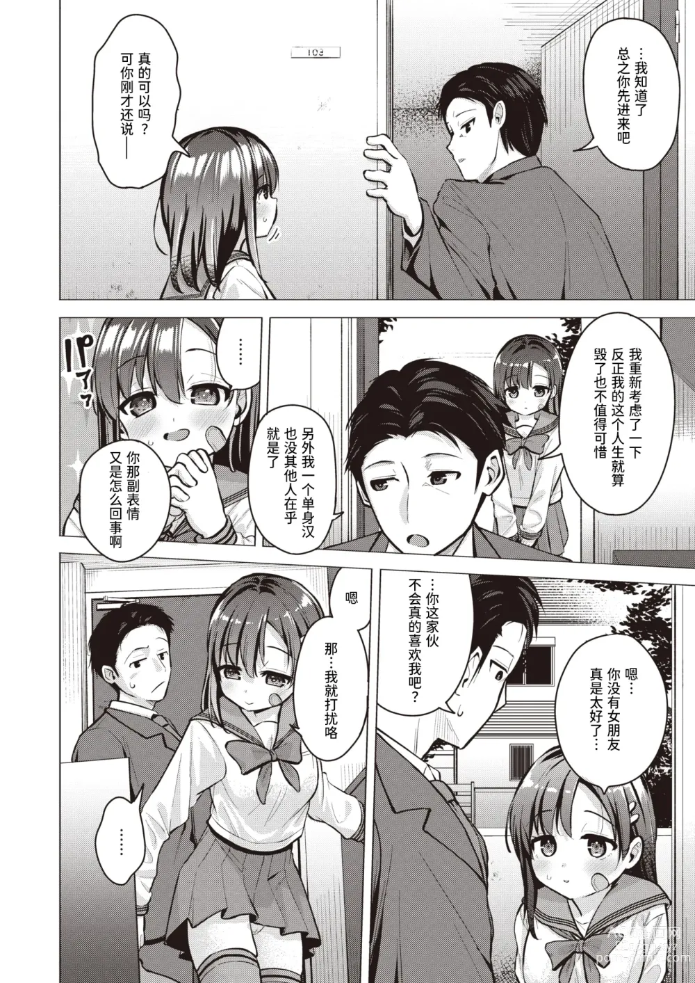 Page 4 of manga 门前的岔路口