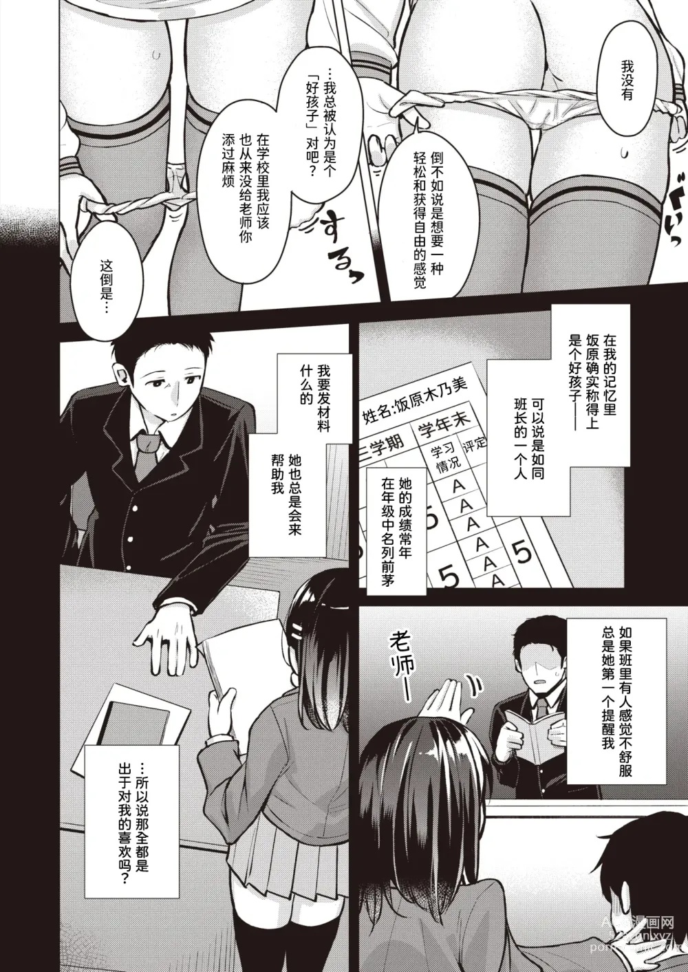 Page 6 of manga 门前的岔路口