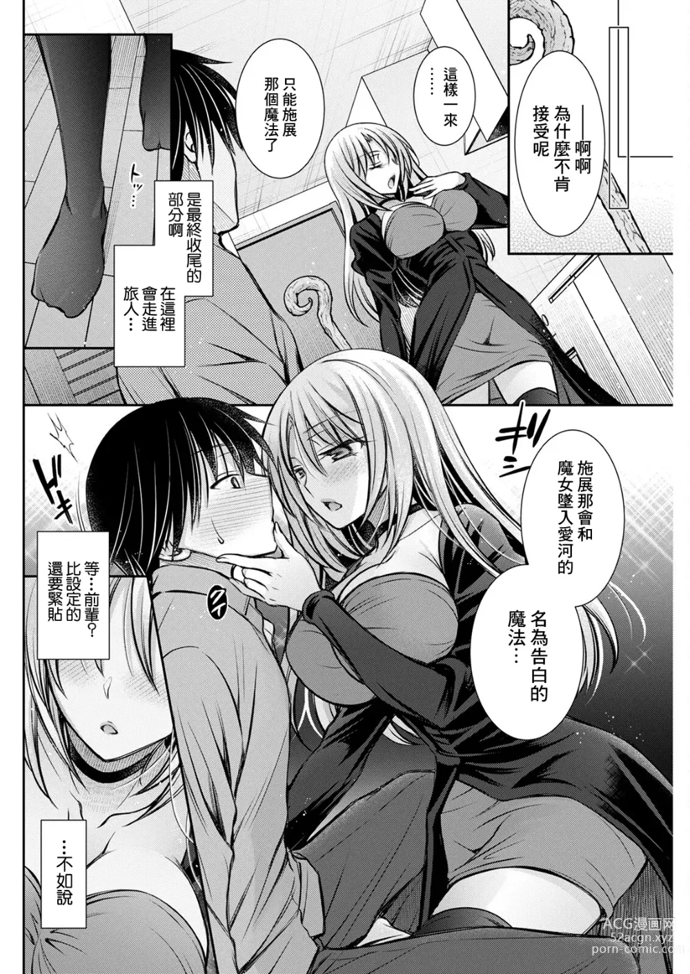 Page 4 of manga Majo no Real