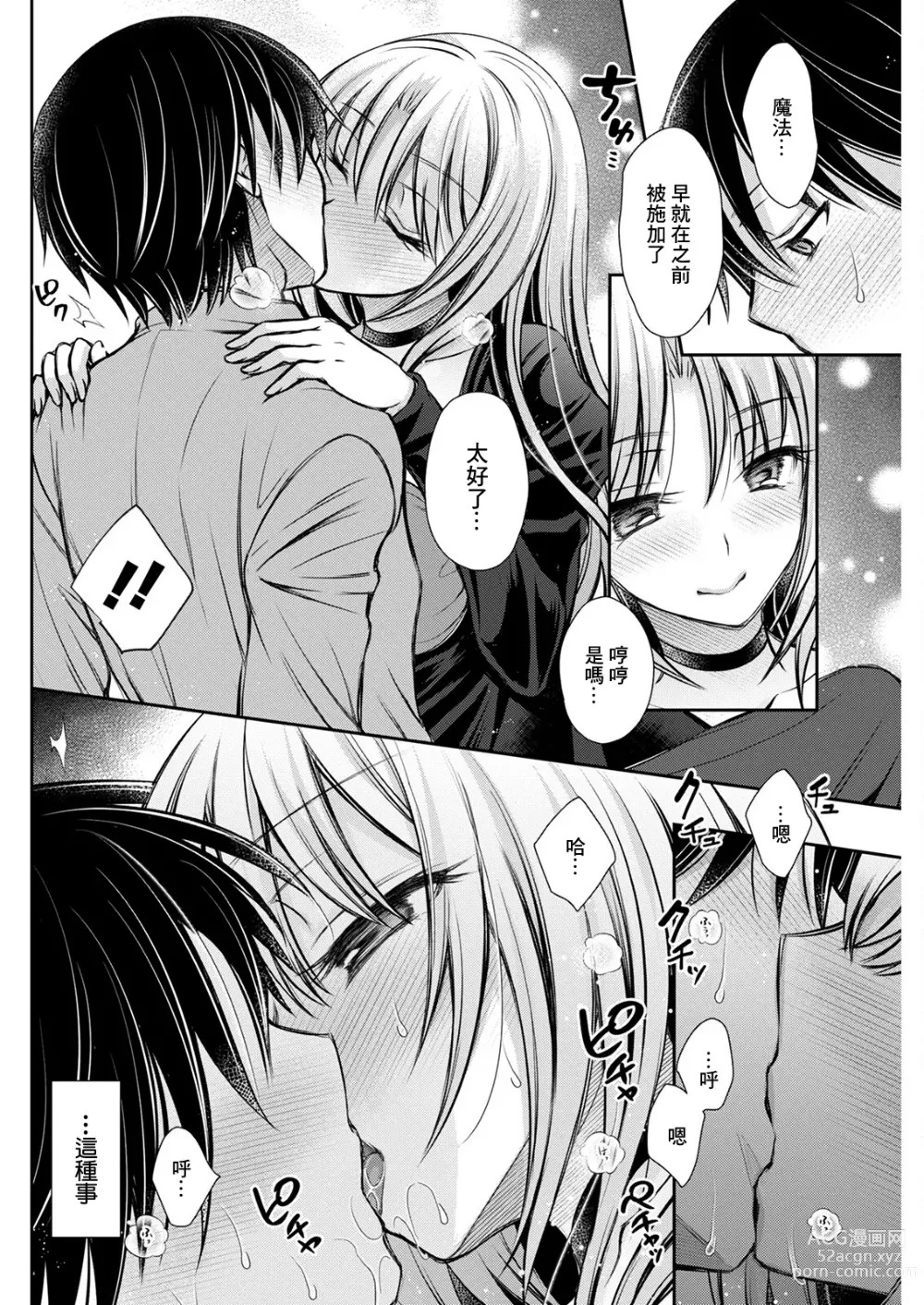 Page 6 of manga Majo no Real