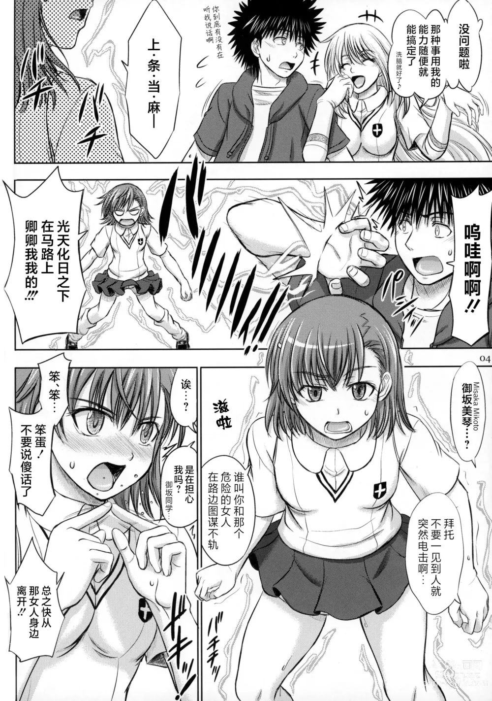 Page 4 of doujinshi Misaka x Misaki