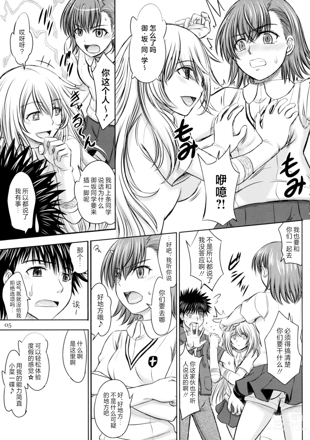 Page 5 of doujinshi Misaka x Misaki