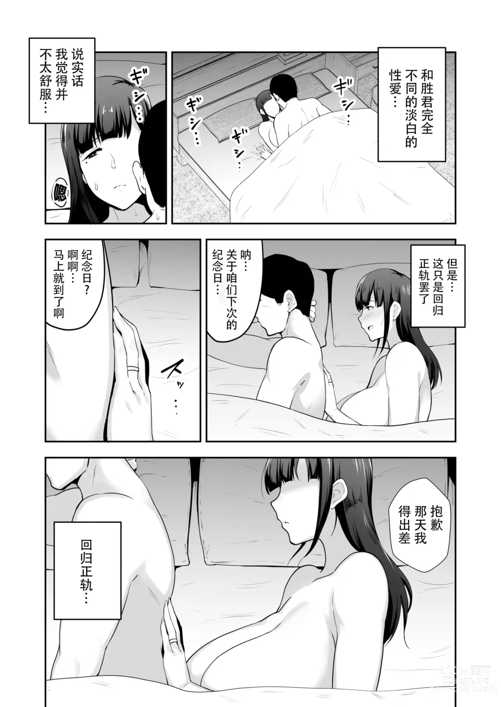 Page 24 of doujinshi 寝取られた爆乳清楚妻ひとみ ―甥っ子にトロトロに溶かされました―