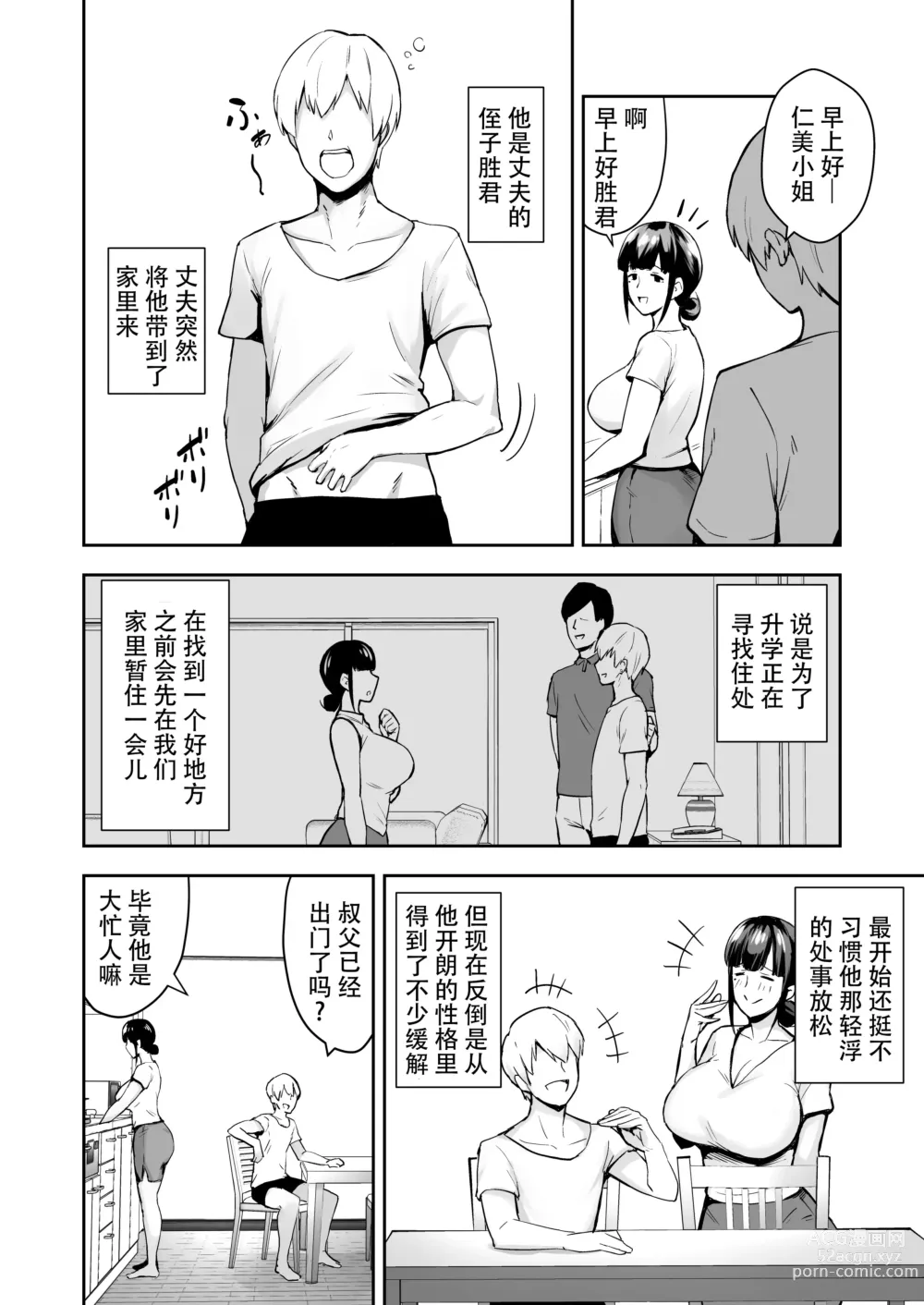 Page 4 of doujinshi 寝取られた爆乳清楚妻ひとみ ―甥っ子にトロトロに溶かされました―