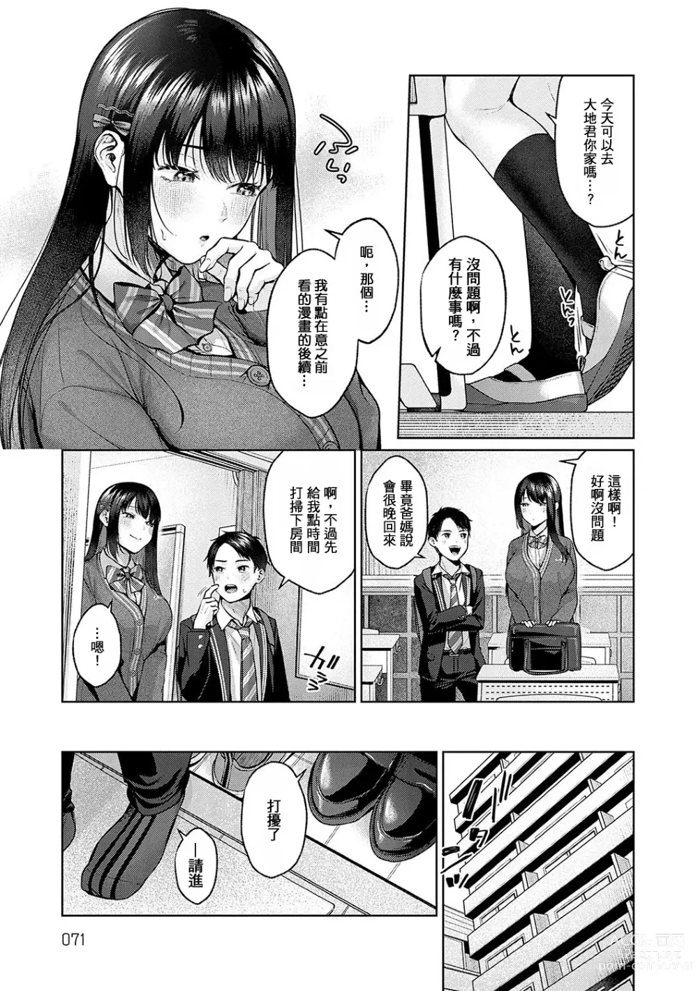 Page 42 of manga CITRUS SPRING + Spicy School