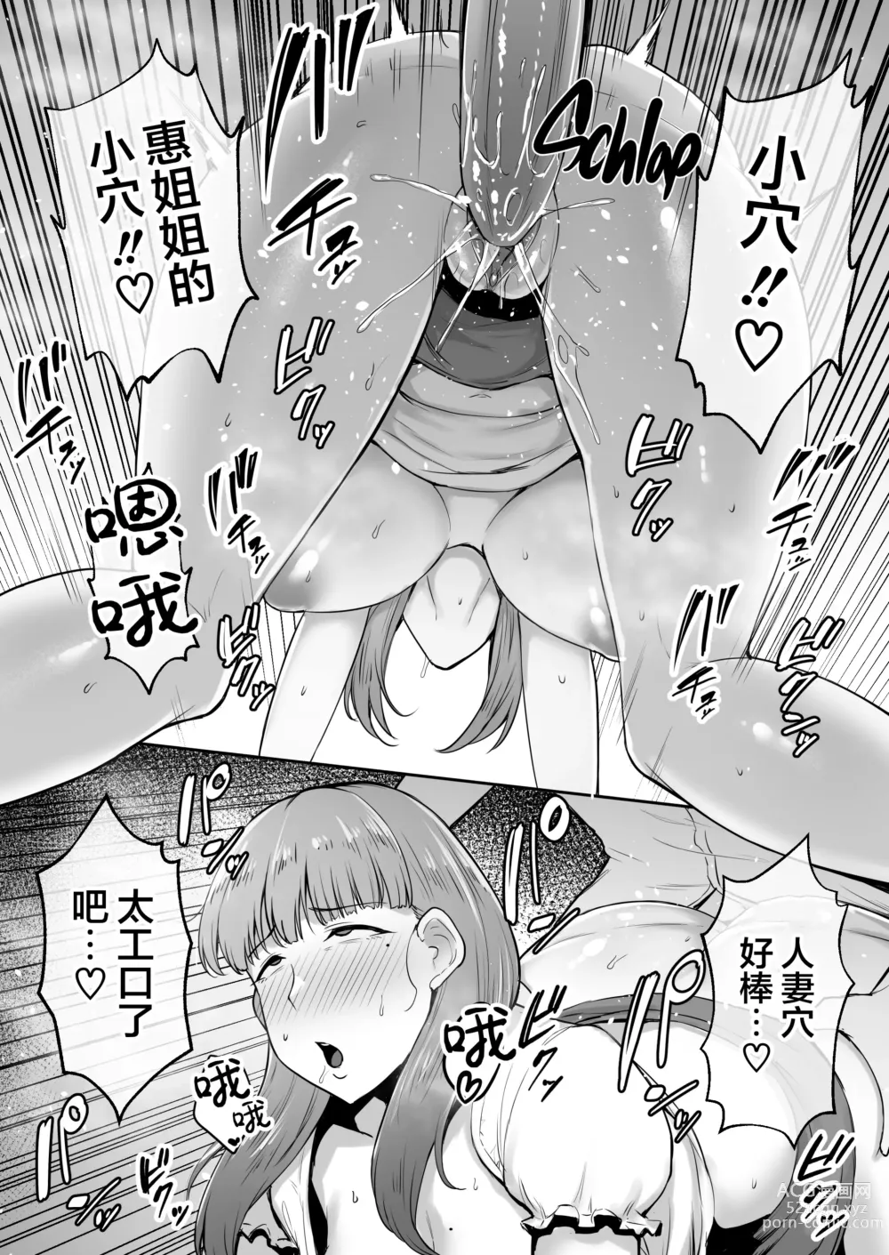 Page 21 of doujinshi 寝取られた爆乳おっとり妻めぐみ ―お隣の下品なデカチンにドハマりしました―