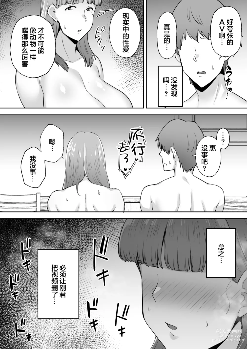 Page 50 of doujinshi 寝取られた爆乳おっとり妻めぐみ ―お隣の下品なデカチンにドハマりしました―