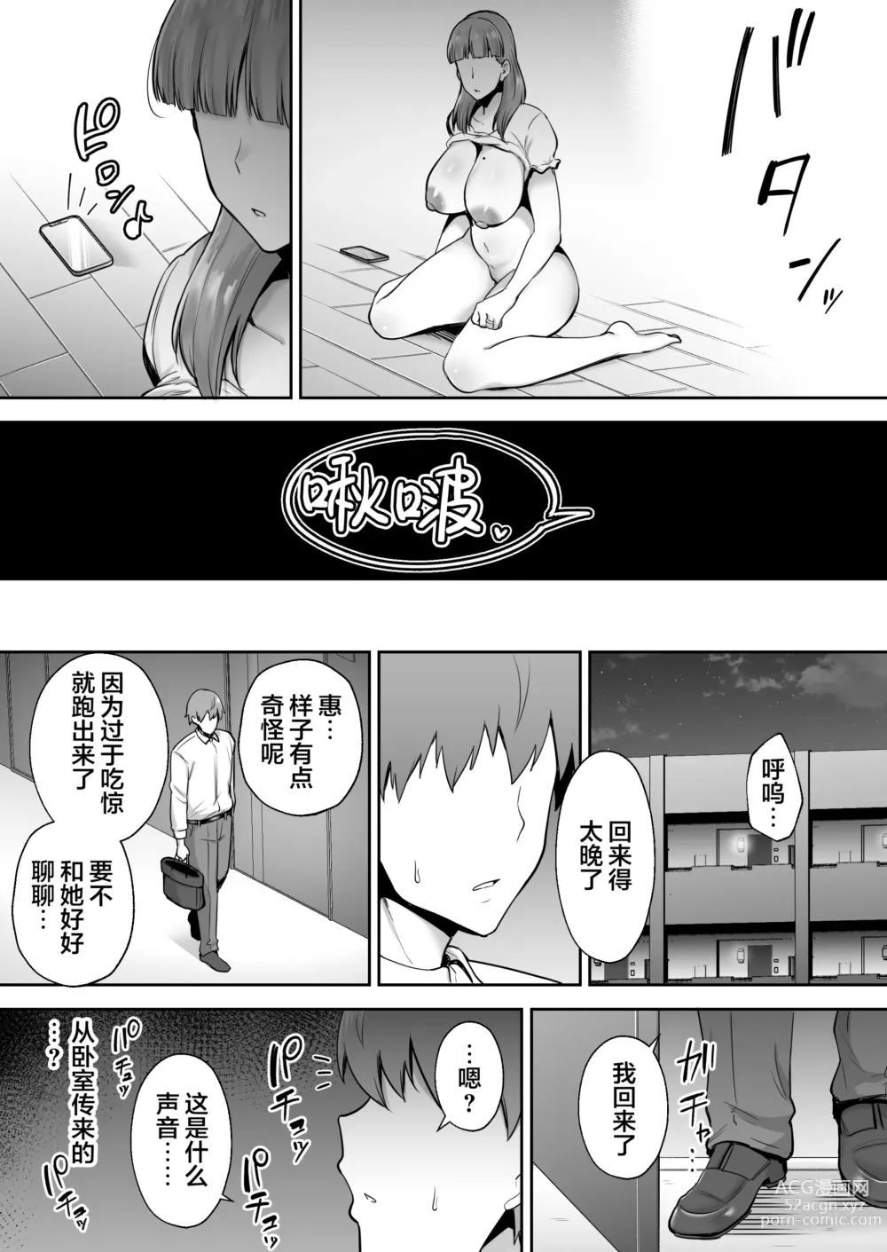 Page 92 of doujinshi 寝取られた爆乳おっとり妻めぐみ ―お隣の下品なデカチンにドハマりしました―