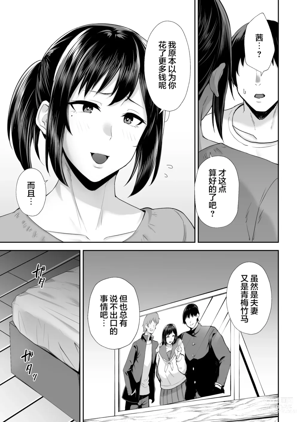 Page 48 of doujinshi 寝取られた爆乳幼なじみ妻あかね ―昔っから親友(セフレ)とヤリまくりでしたw―