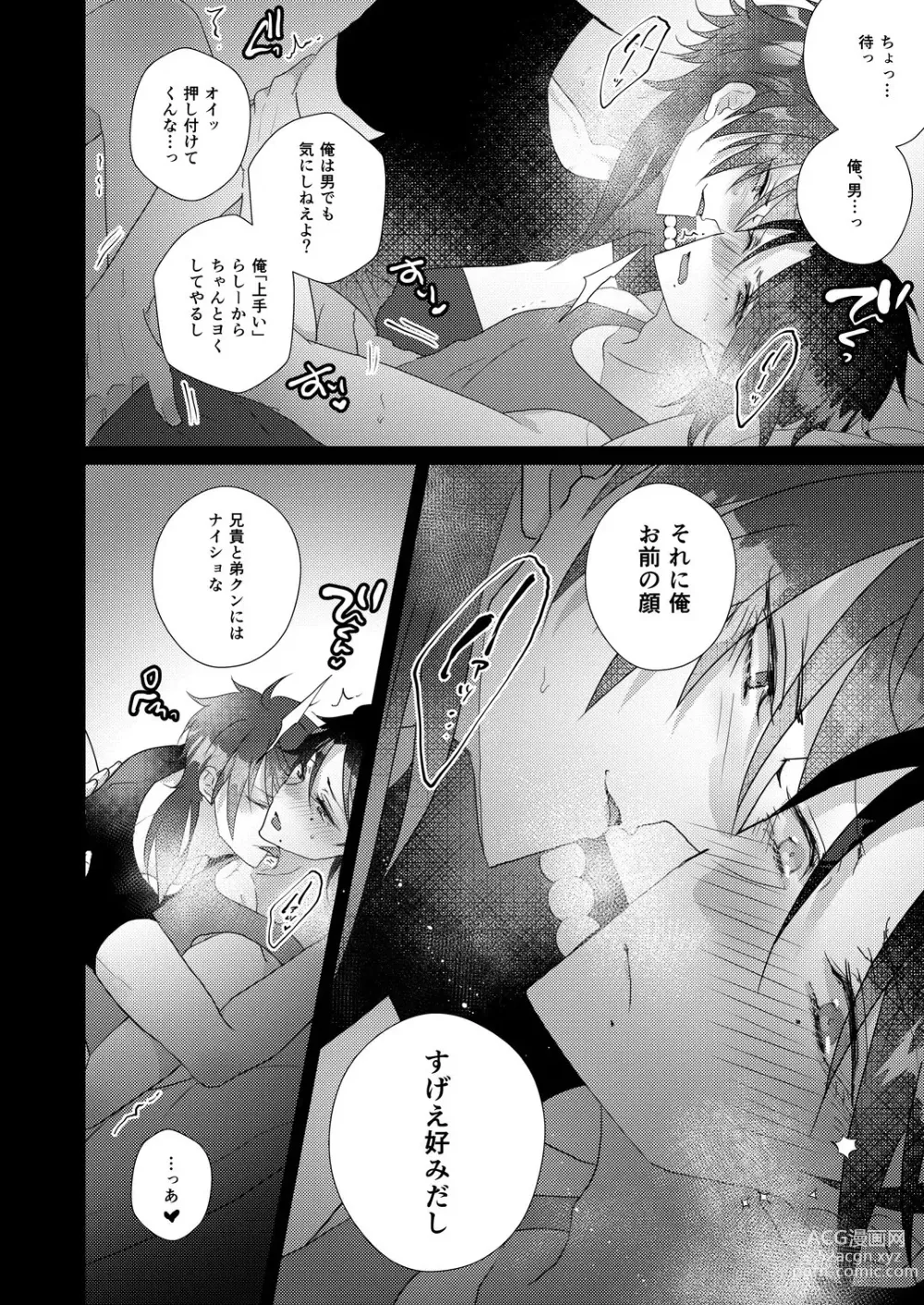 Page 20 of doujinshi Kimi mo otokonara rappugoshi ni konpura dekirudarou?