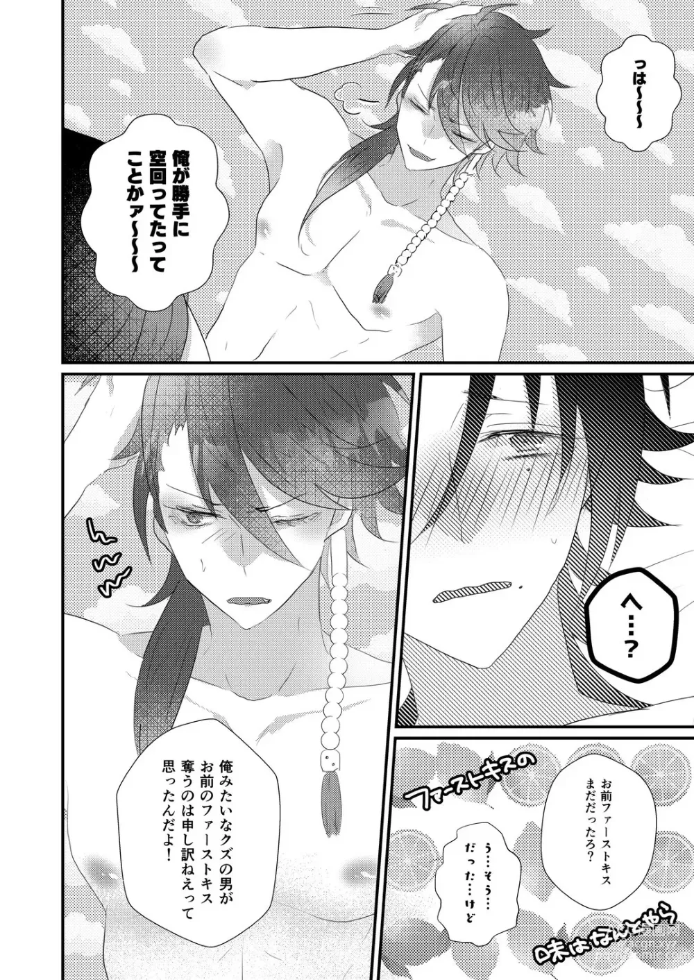 Page 50 of doujinshi Kimi mo otokonara rappugoshi ni konpura dekirudarou?