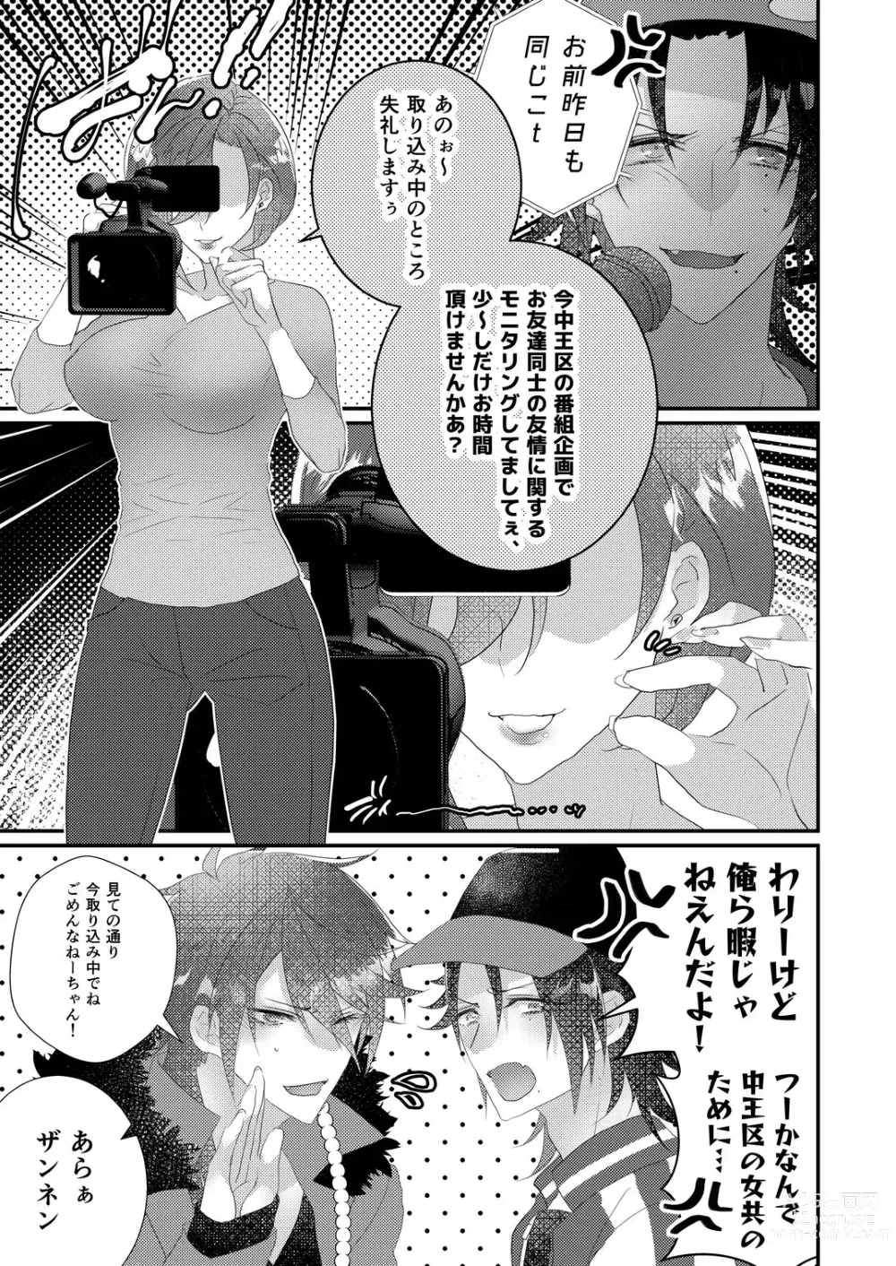 Page 7 of doujinshi Kimi mo otokonara rappugoshi ni konpura dekirudarou?