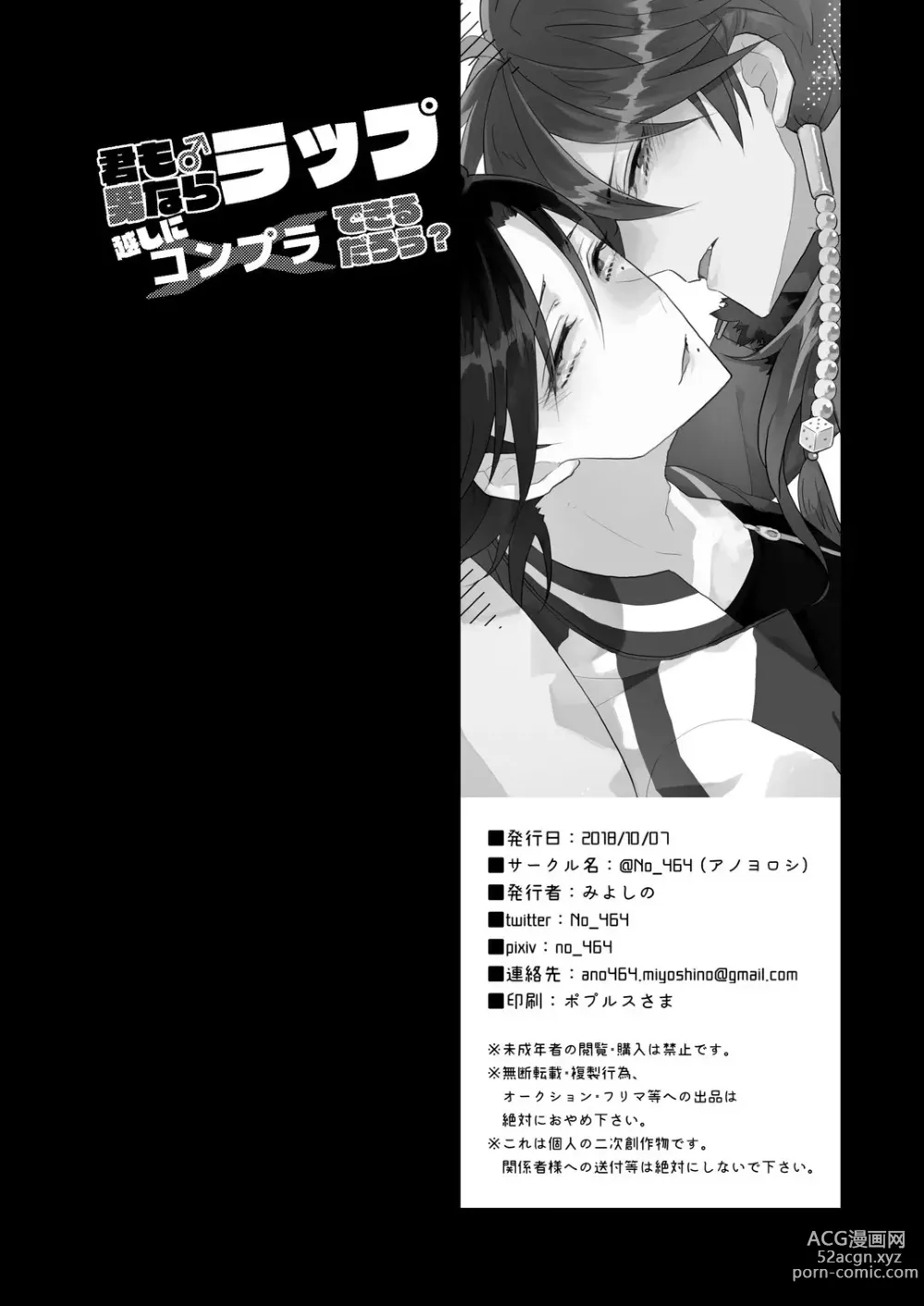 Page 64 of doujinshi Kimi mo otokonara rappugoshi ni konpura dekirudarou?