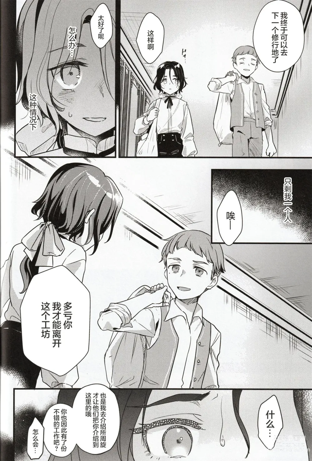 Page 20 of doujinshi 彩の巡礼