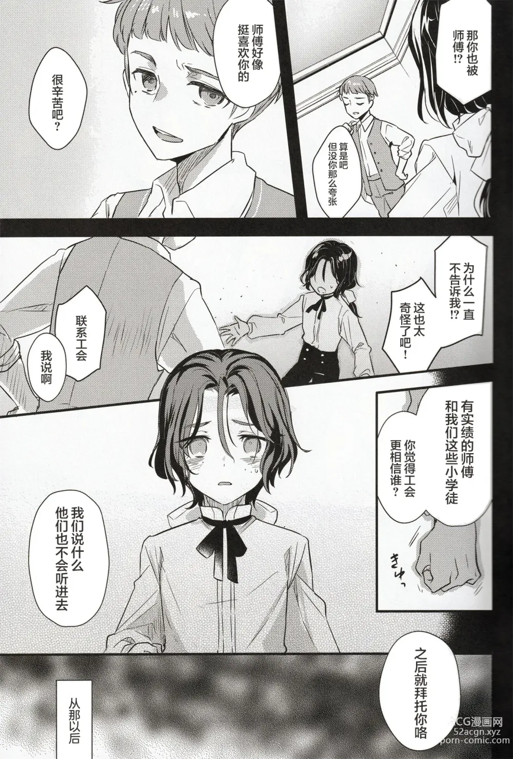 Page 21 of doujinshi 彩の巡礼