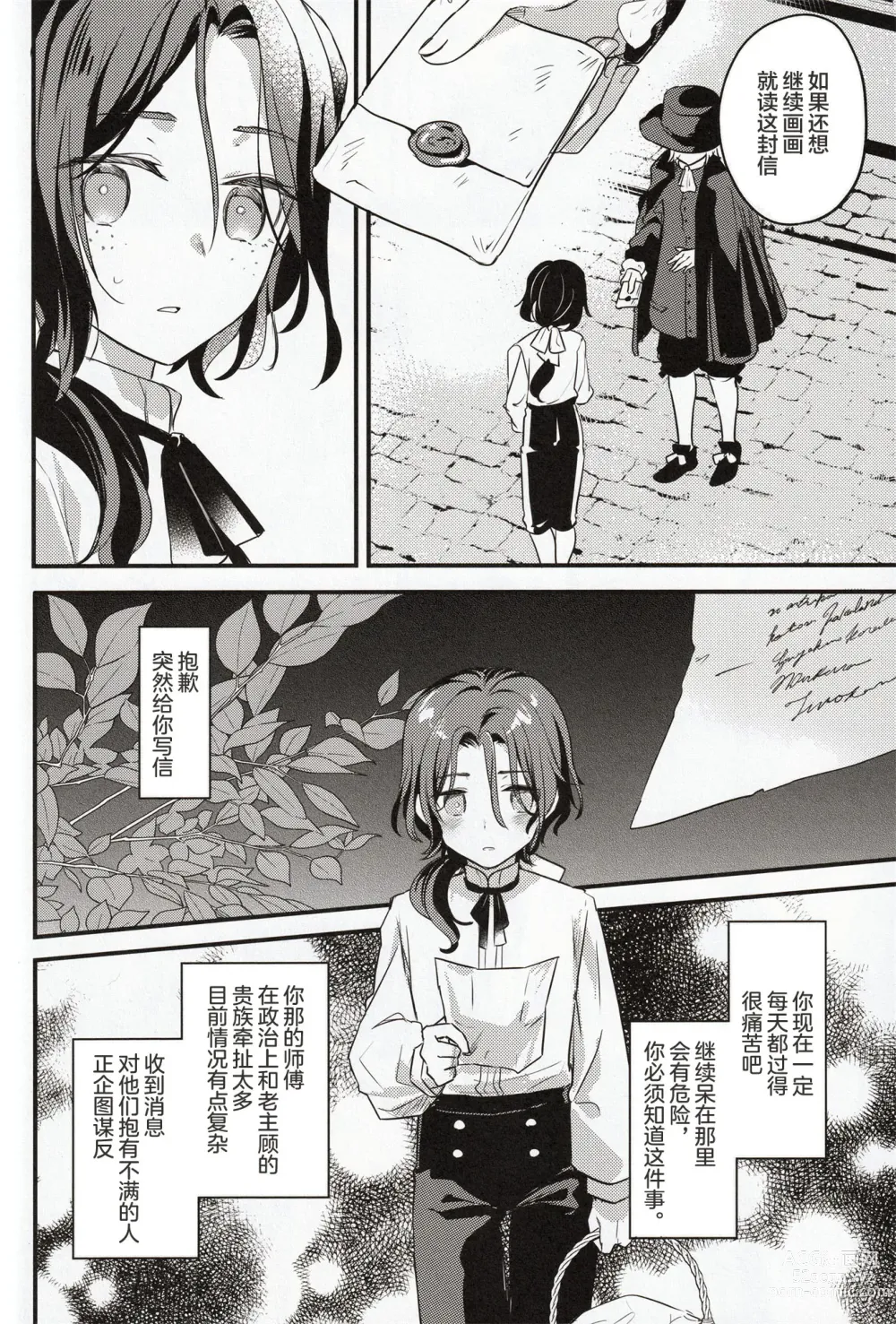 Page 26 of doujinshi 彩の巡礼