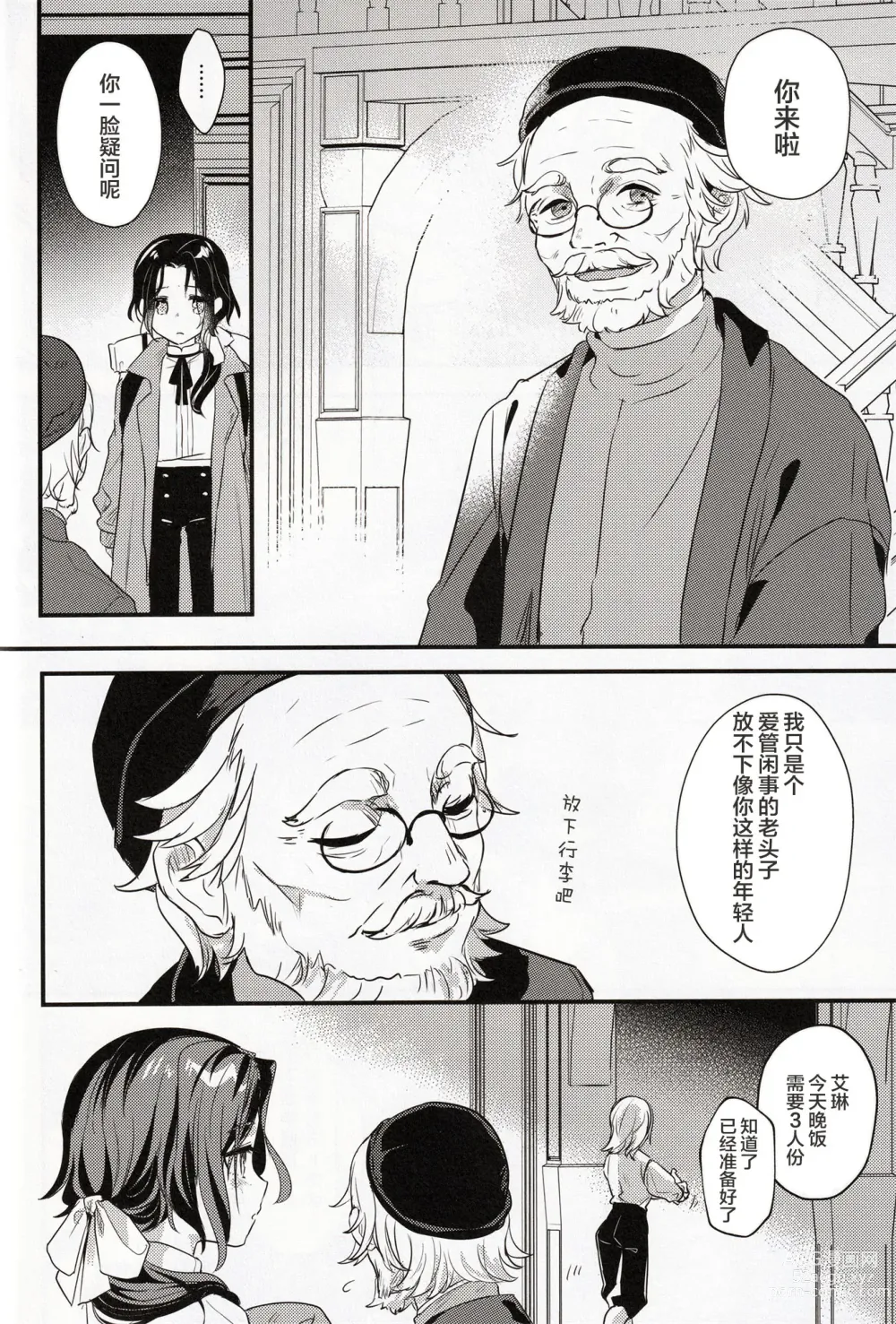 Page 28 of doujinshi 彩の巡礼