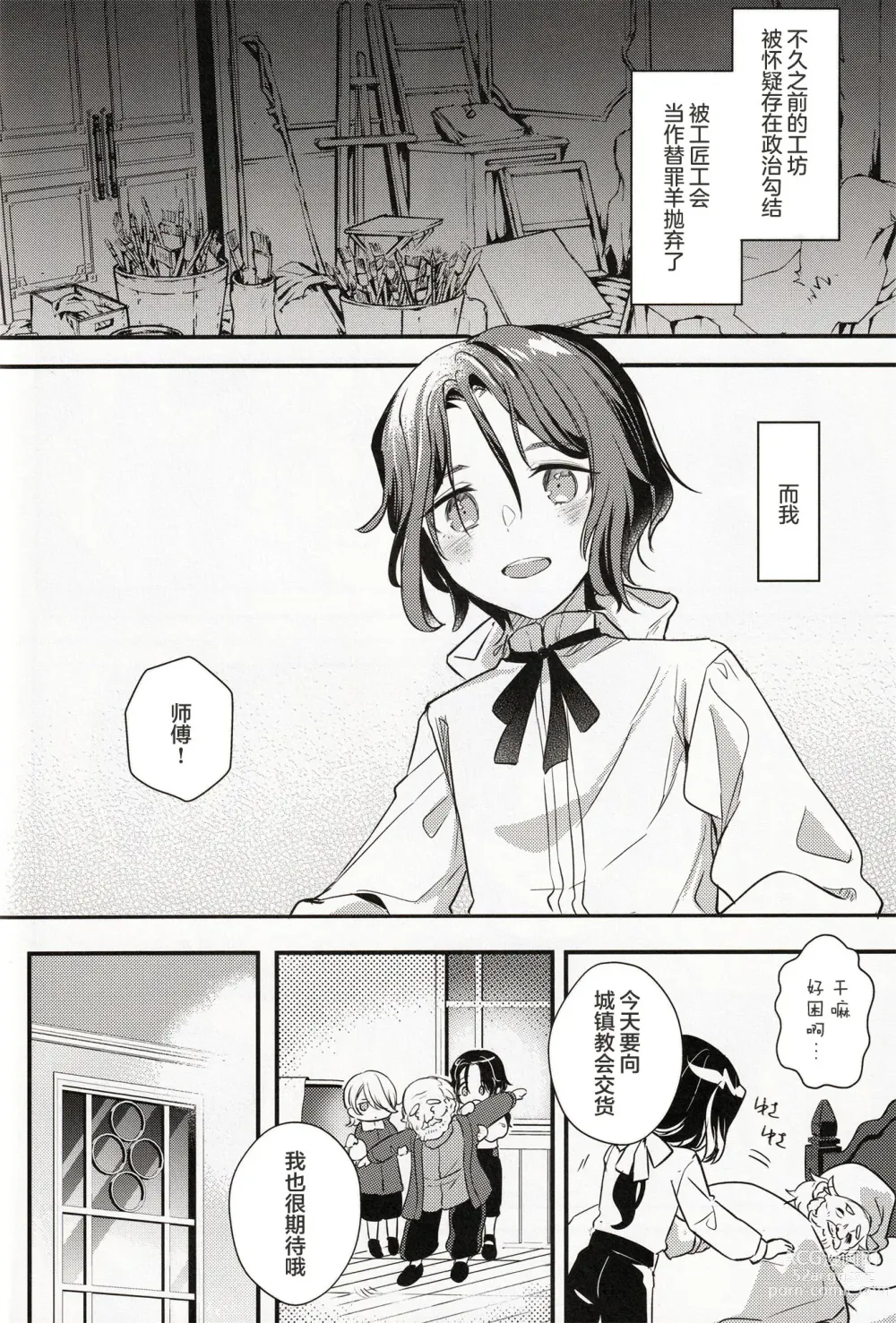 Page 30 of doujinshi 彩の巡礼