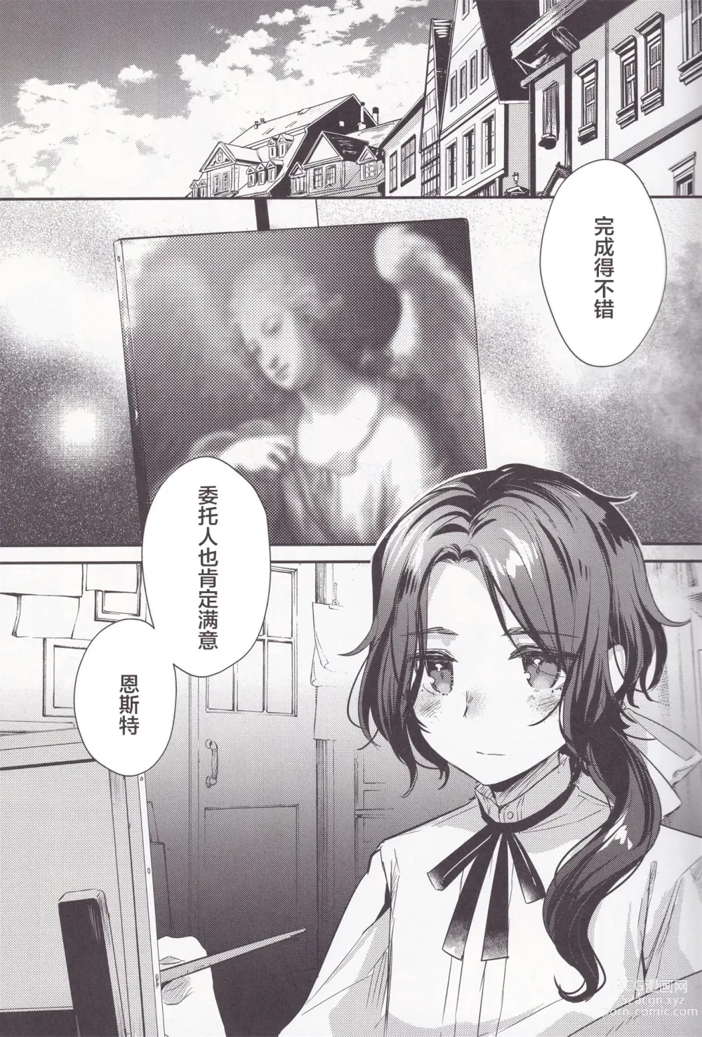 Page 5 of doujinshi 彩の巡礼