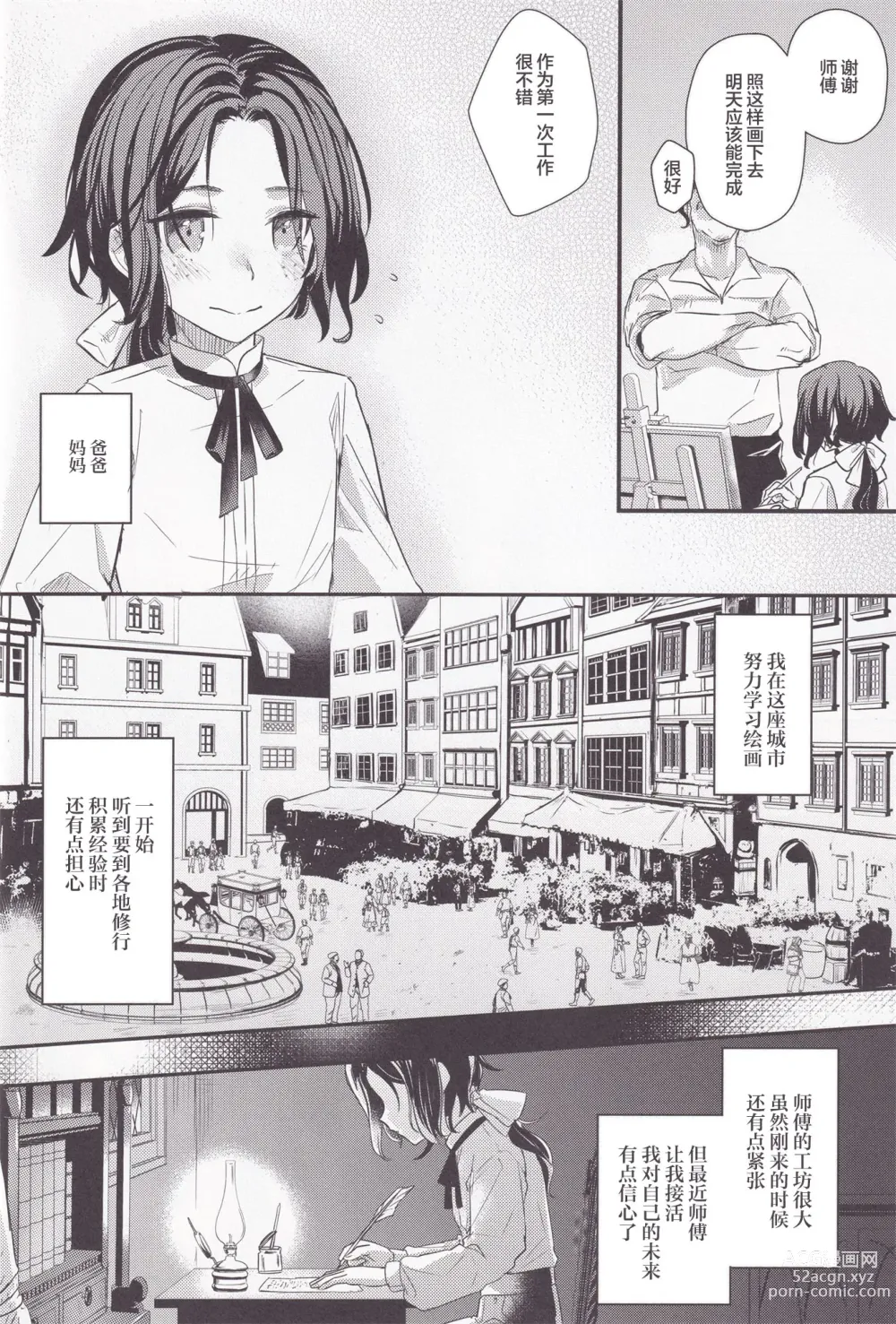 Page 6 of doujinshi 彩の巡礼