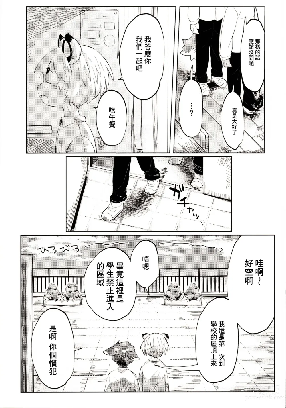 Page 12 of doujinshi オーバーカム