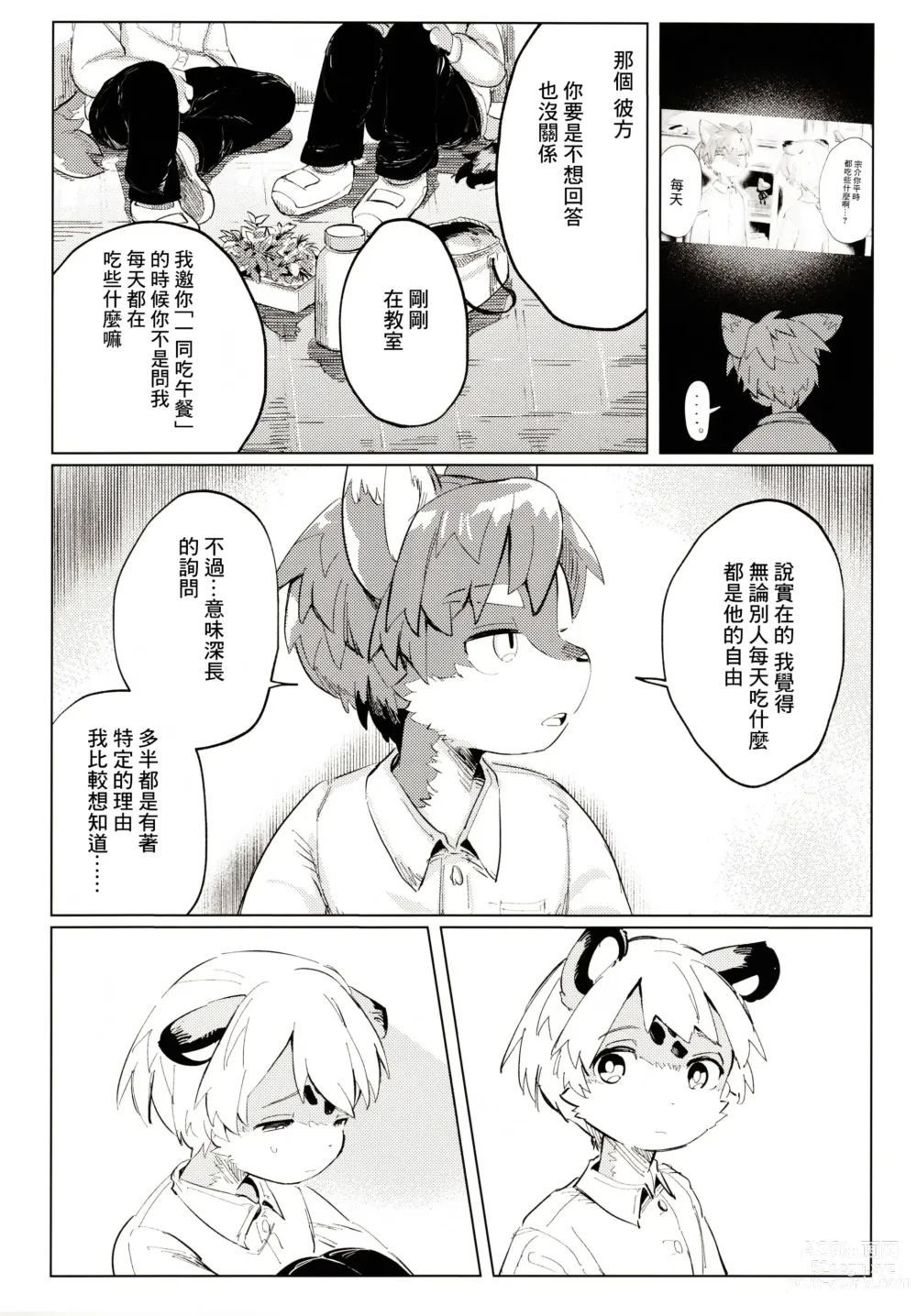 Page 14 of doujinshi オーバーカム