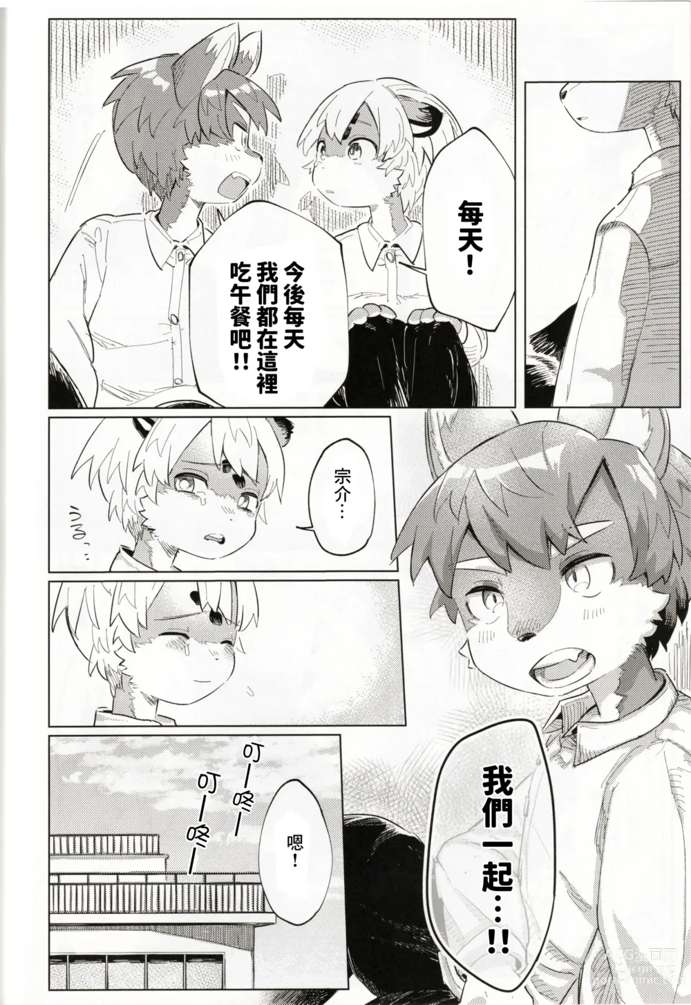 Page 20 of doujinshi オーバーカム