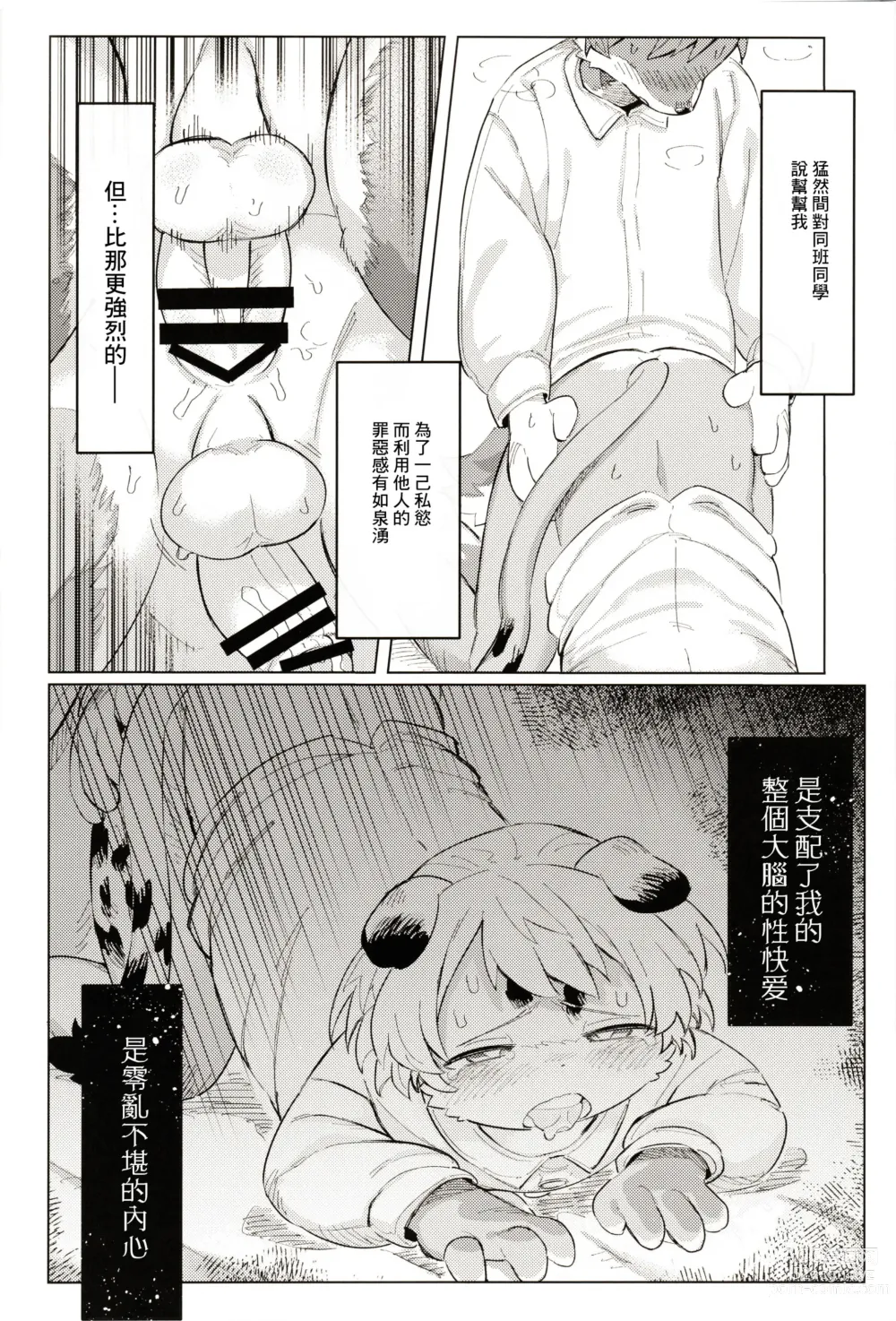 Page 36 of doujinshi オーバーカム