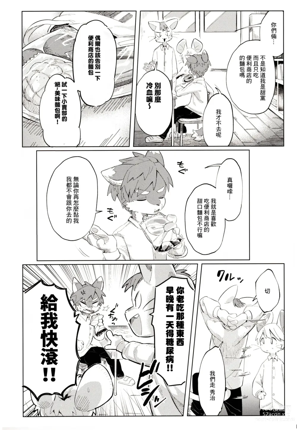 Page 8 of doujinshi オーバーカム