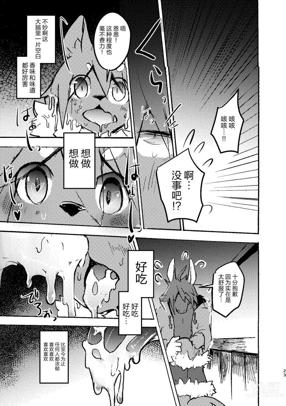 Page 22 of doujinshi THE BRANDED DUTY2