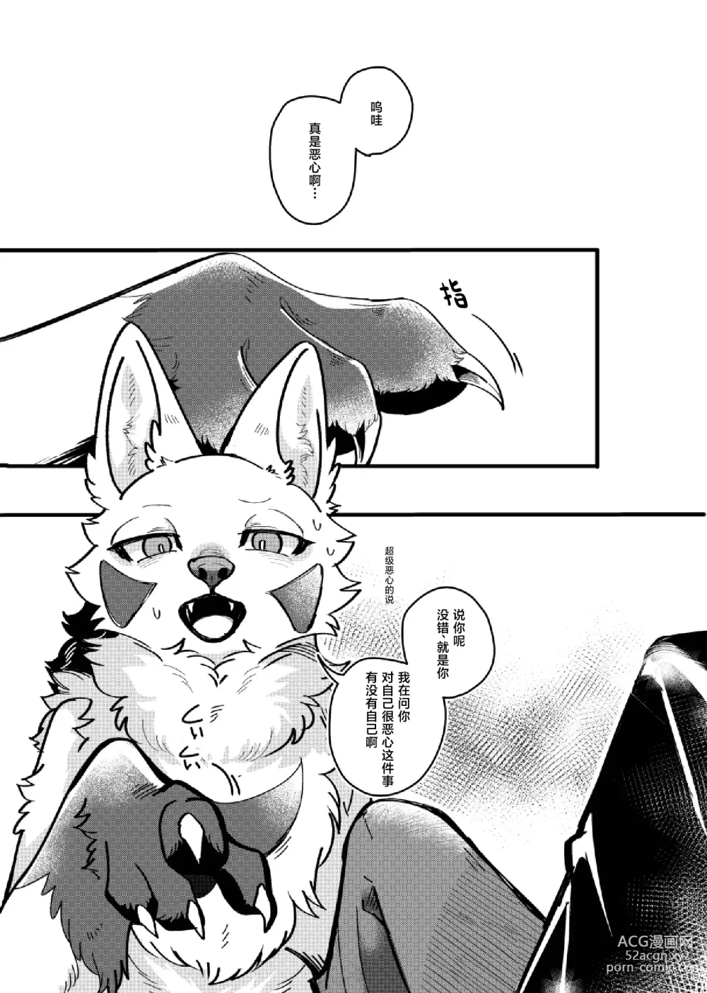 Page 4 of doujinshi メスガキ謎犬をわからせたい