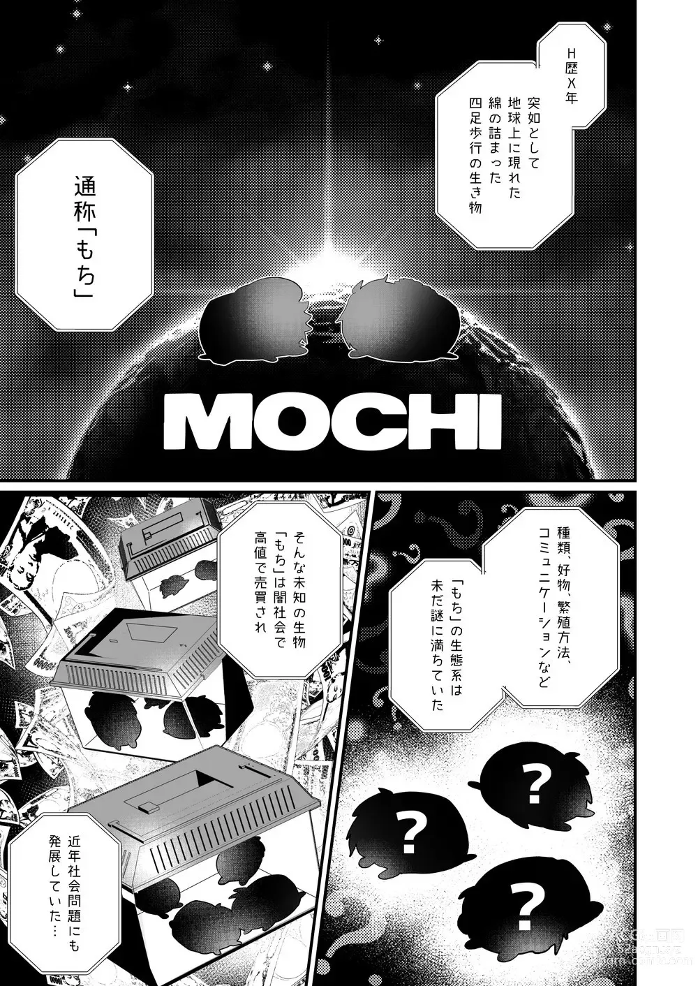 Page 2 of doujinshi Omou hito ni wa touzakari omowanu mochi no mochi mochi