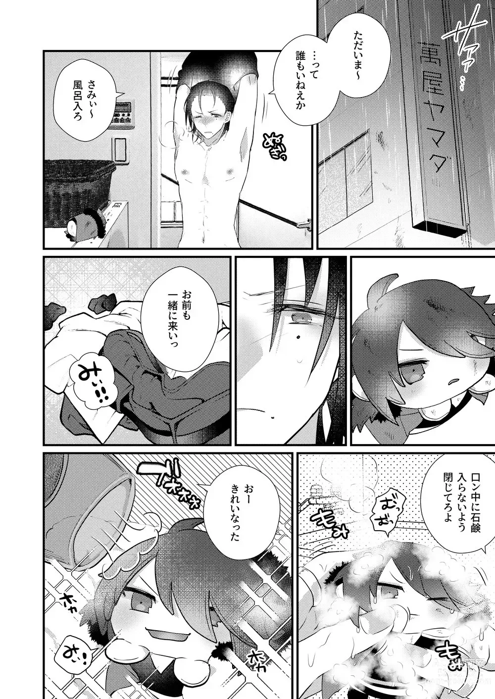 Page 11 of doujinshi Omou hito ni wa touzakari omowanu mochi no mochi mochi