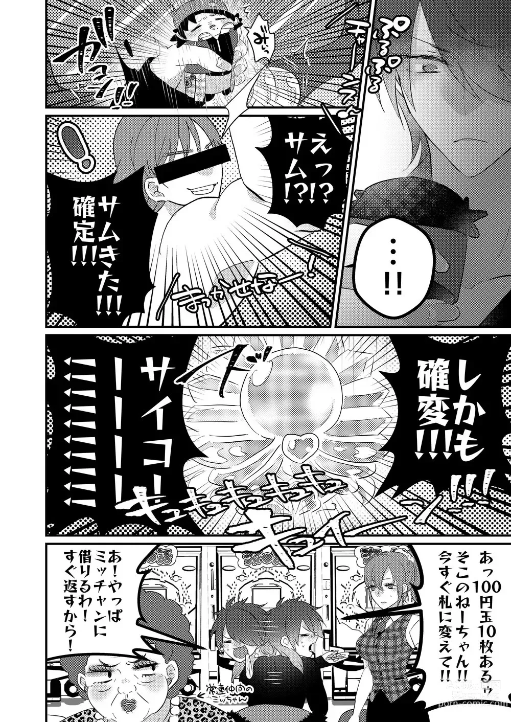 Page 17 of doujinshi Omou hito ni wa touzakari omowanu mochi no mochi mochi