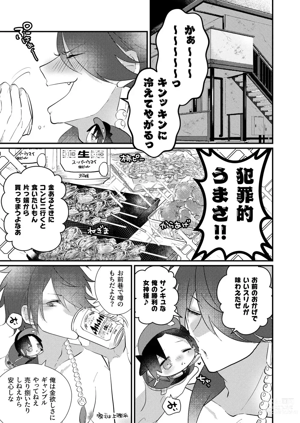 Page 18 of doujinshi Omou hito ni wa touzakari omowanu mochi no mochi mochi