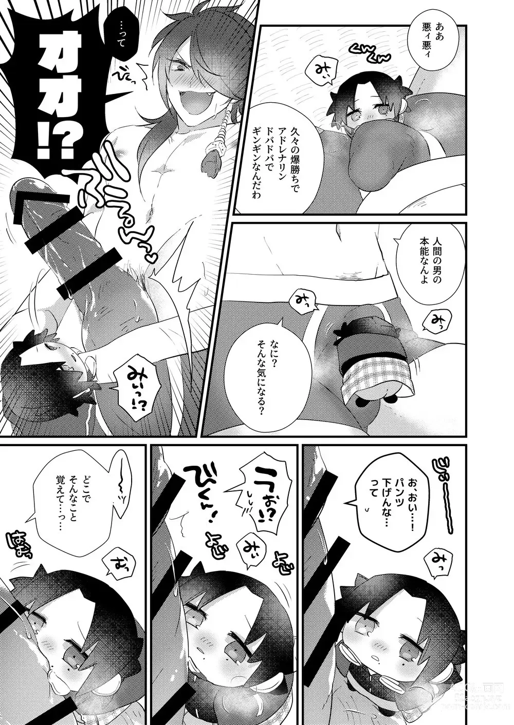 Page 20 of doujinshi Omou hito ni wa touzakari omowanu mochi no mochi mochi