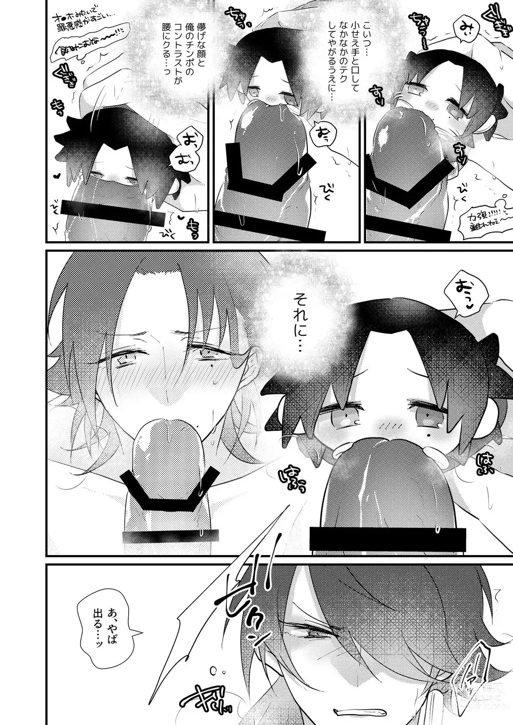 Page 21 of doujinshi Omou hito ni wa touzakari omowanu mochi no mochi mochi