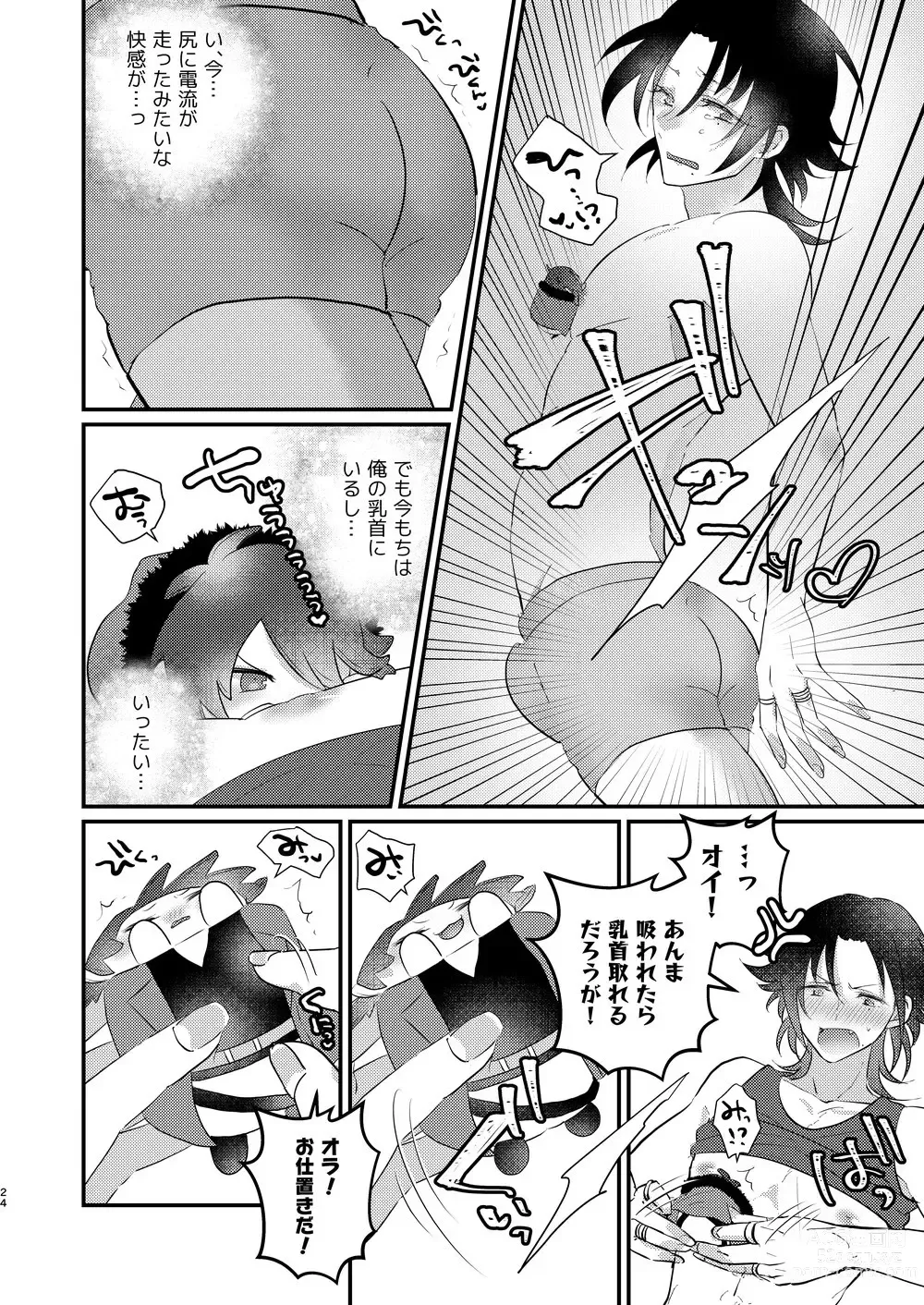 Page 23 of doujinshi Omou hito ni wa touzakari omowanu mochi no mochi mochi