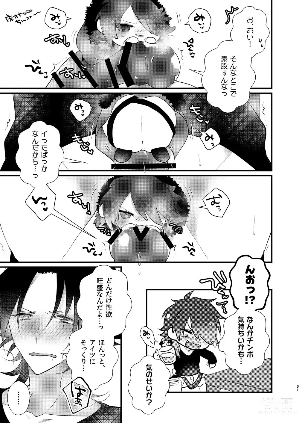 Page 30 of doujinshi Omou hito ni wa touzakari omowanu mochi no mochi mochi