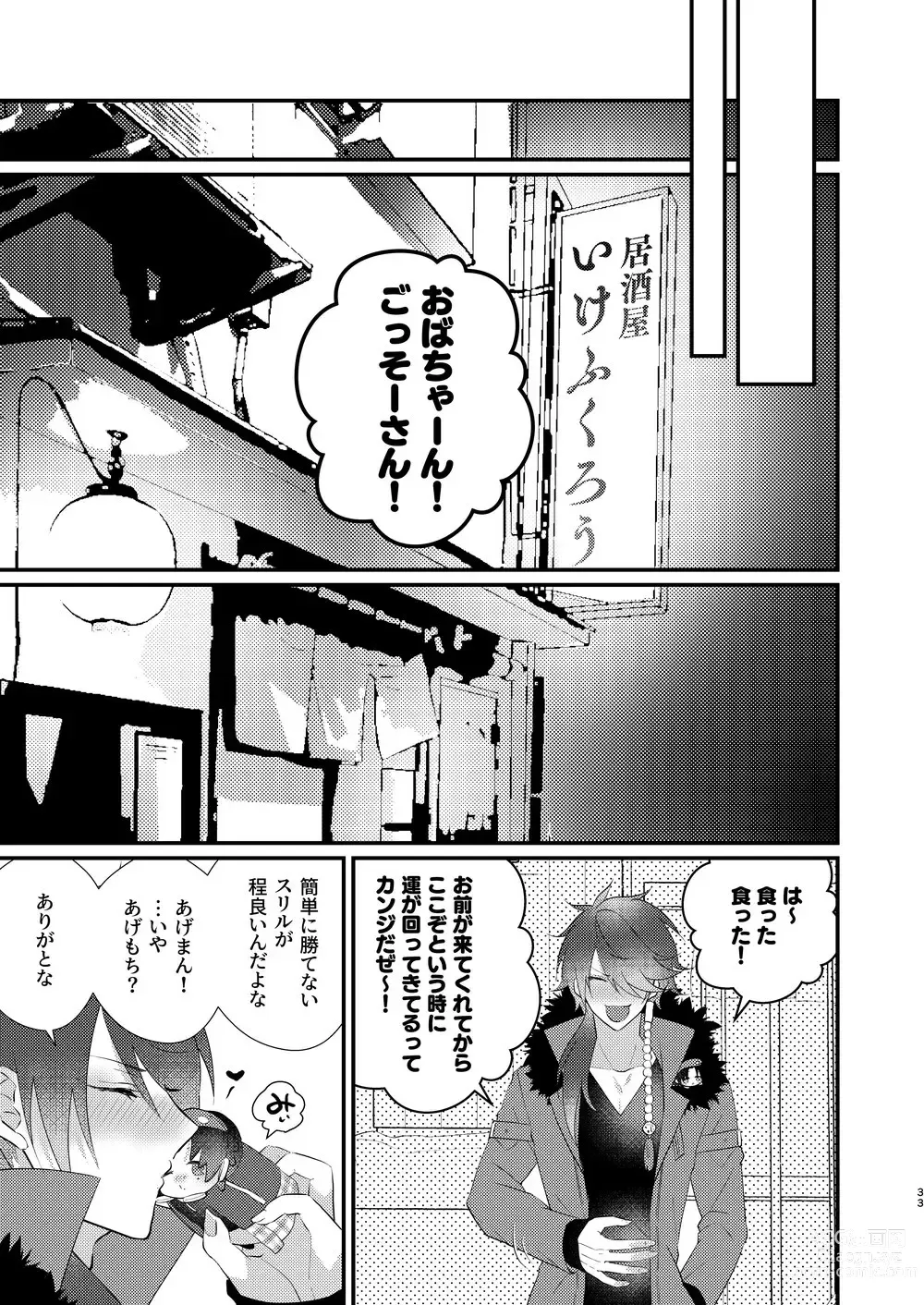 Page 32 of doujinshi Omou hito ni wa touzakari omowanu mochi no mochi mochi