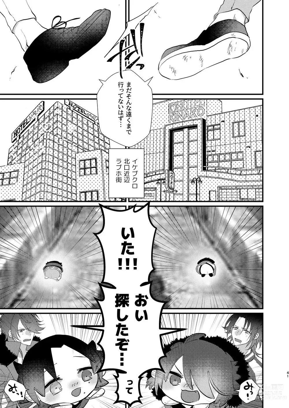 Page 40 of doujinshi Omou hito ni wa touzakari omowanu mochi no mochi mochi