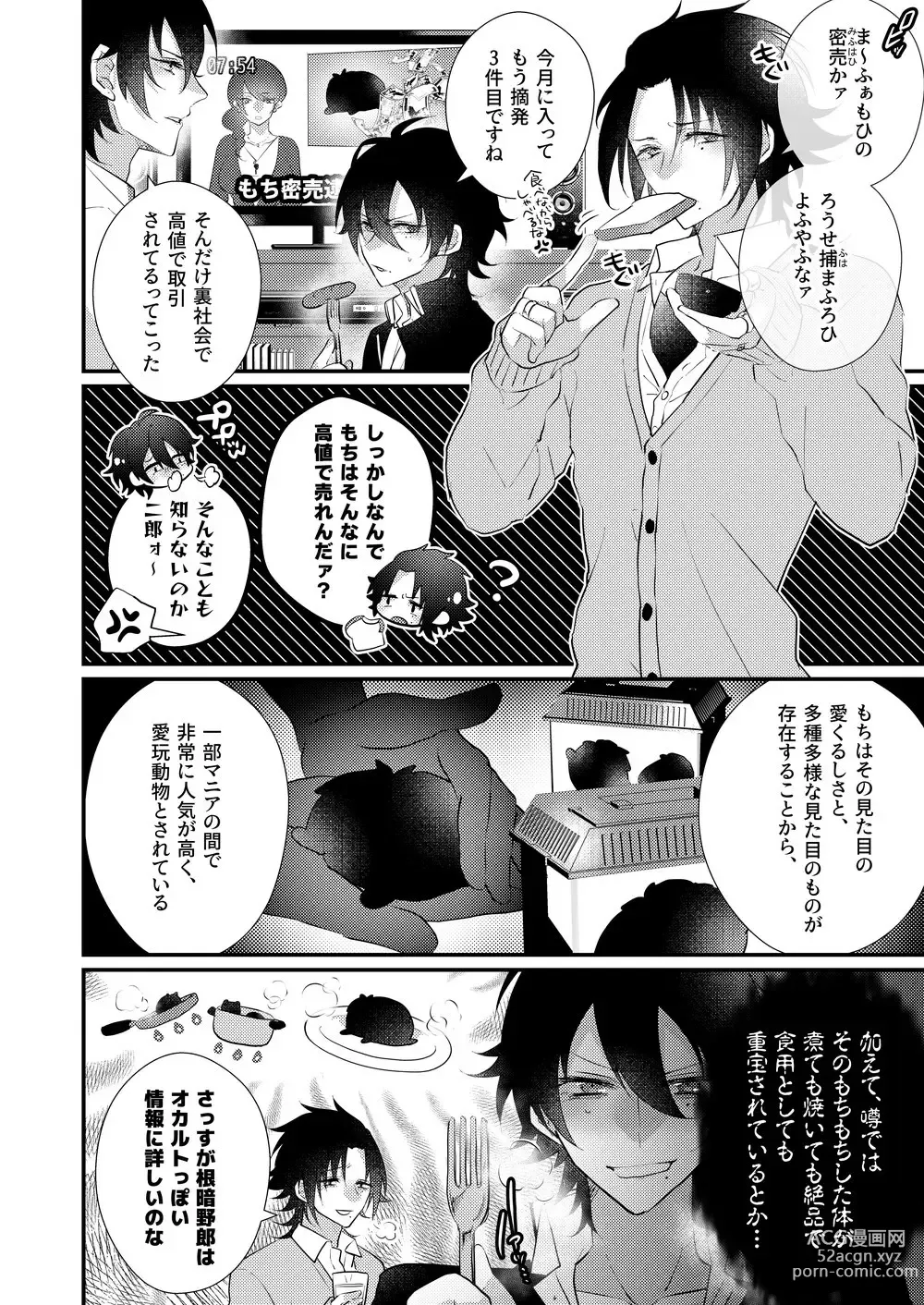 Page 5 of doujinshi Omou hito ni wa touzakari omowanu mochi no mochi mochi