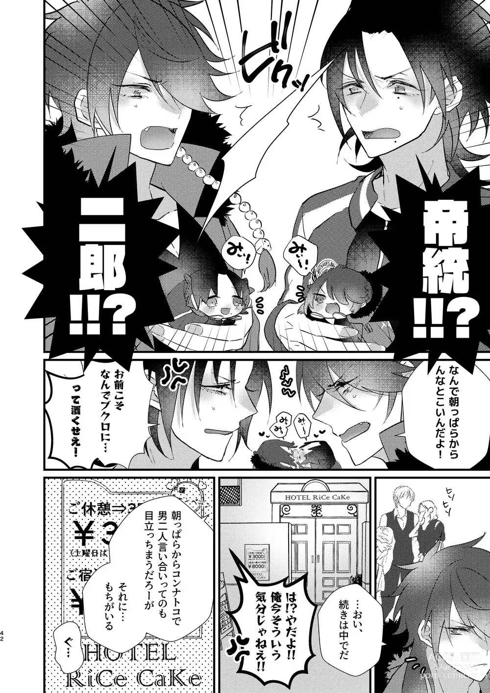 Page 41 of doujinshi Omou hito ni wa touzakari omowanu mochi no mochi mochi