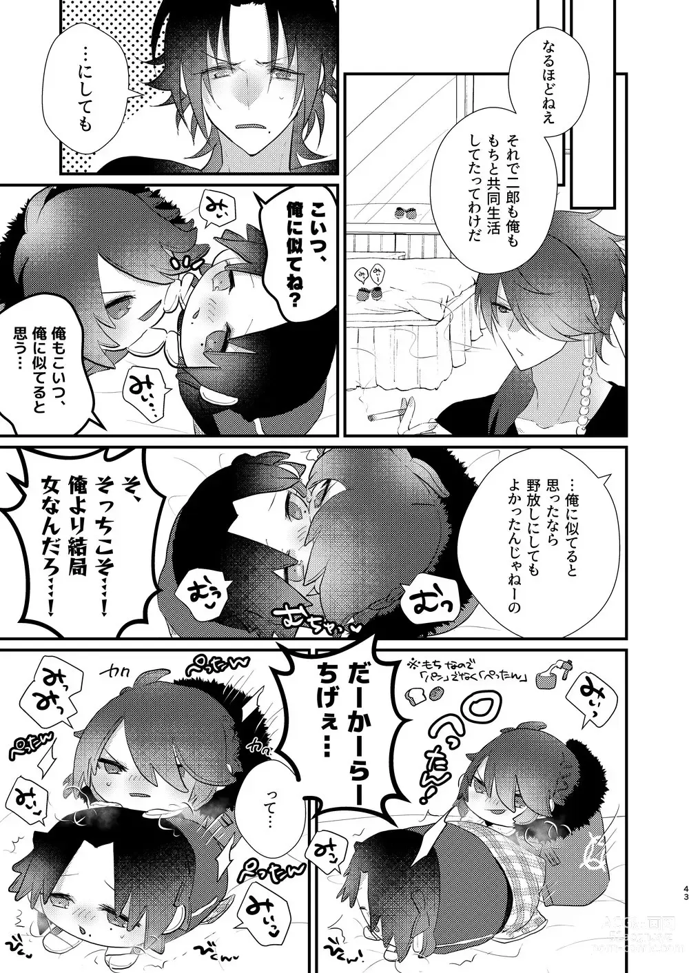 Page 42 of doujinshi Omou hito ni wa touzakari omowanu mochi no mochi mochi