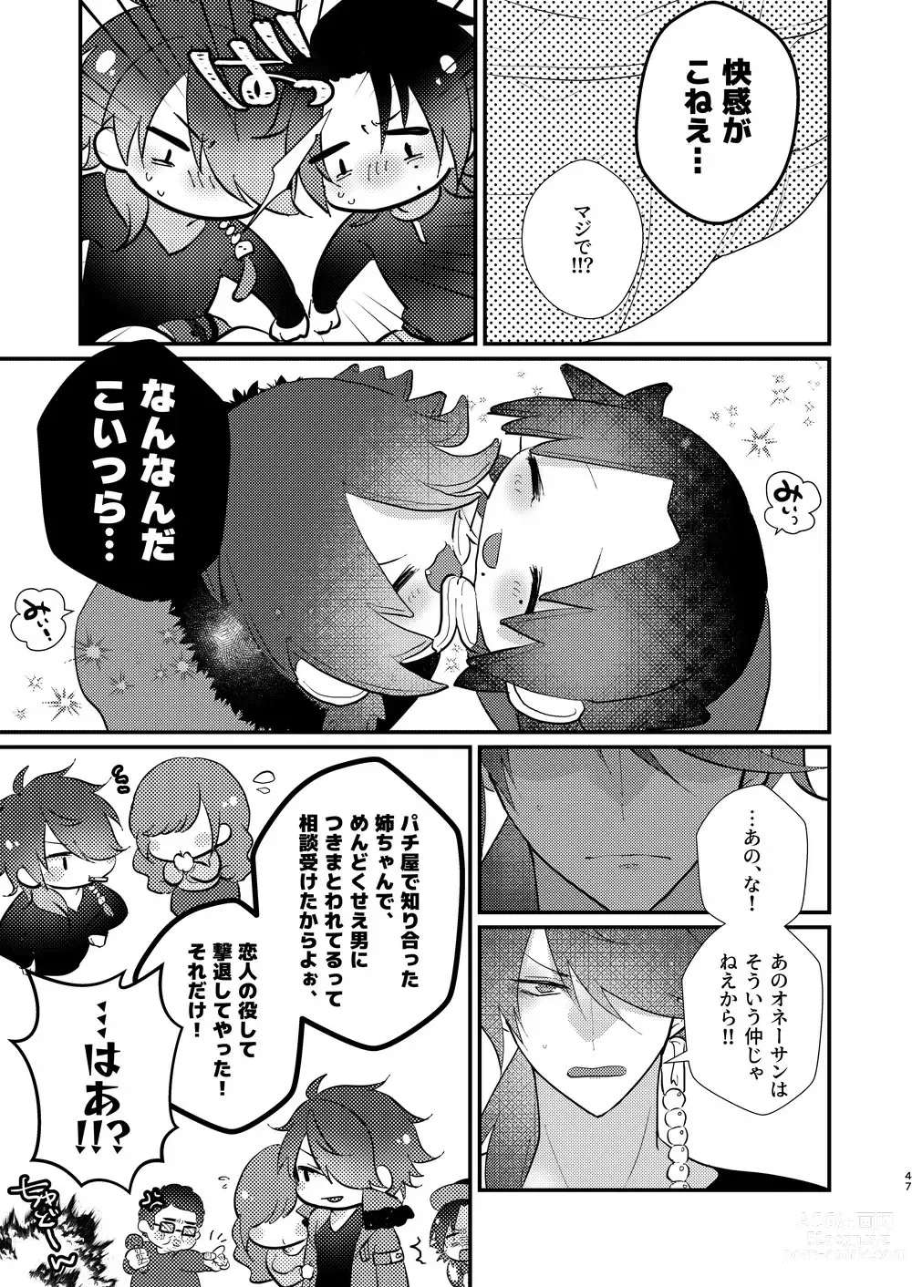 Page 46 of doujinshi Omou hito ni wa touzakari omowanu mochi no mochi mochi